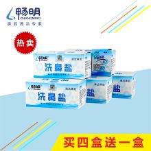 畅明洗鼻盐五盒(不带畅明洗鼻器,仅与畅明洗鼻器配套使用)