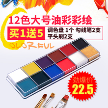 儿童彩绘京剧脸彩 人体彩绘颜料脸部油彩万圣节戏剧化妆油彩