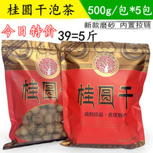 龙眼干莆田桂圆干农家自产干桂圆500g 包邮 5斤特价 南北干货批發