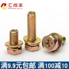 彩锌GB9074 M4M5M6M8 自带垫外六角三组合螺丝钉 六角三组合螺栓