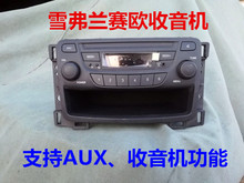 赛欧收音 赛欧收音机 赛欧CD机无损安装 13款 雪弗兰赛欧收音机