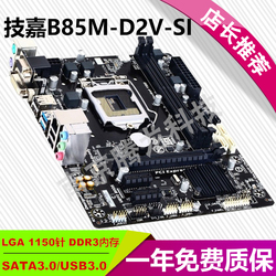 Gigabyte/技嘉B85M-D2VSI1150针DDR3全集成台式机主板