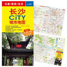 长沙自驾自助旅游参考地图 长沙城区详图 现货急发 湖南旅游交通全图 长沙市CITY城市旅游交通地图2018年全新正版上市