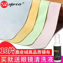 10张眼镜布鹿皮绒眼睛布镜头片擦拭手机屏幕纯棉防雾清洁擦眼镜布