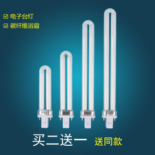 学生台灯灯管2针 浴霸照明灯泡11w 9w护眼节能灯7w u型两针15瓦