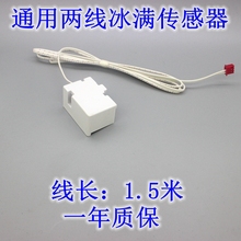 制冰机冰满开关复位开关磁性开关传感器门磁开关制冰机配件