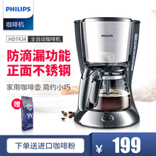 Philips/飞利浦 HD7434家用咖啡机 全自动防滴漏美式咖啡壶
