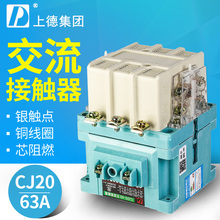 D牌chdele 交流接触器 CJ20-63A 220V/380V 等电压 银触点 推荐!