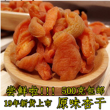 包邮 杏干 原味杏条杏脯 500克 杏肉 19年新杏干手切