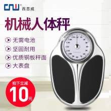 健康秤减肥秤体重秤机械 CnW家用精准称体重称机械秤人体称指针秤
