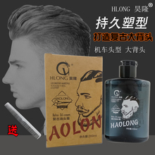 男士 强力定型持久啫哩水发油 保湿 昊隆复古油头膏 机车大背头发型