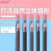 妮丽雅半永久不脱色持久防水防汗初学者眼唇线笔纹绣拉线眉笔