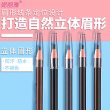 半永久纹绣用品拉线眉笔防水防汗不脱色自然持久初学者立体眉形