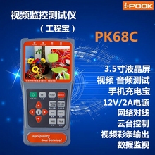 爱博翔PK68C视频监控仪模拟 模拟监控 工程宝模拟3.5寸大屏幕 包邮