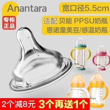 正品 宽口径Anantara美豆感温贝能PPSU奶瓶奶嘴 恩诺童硅胶奶嘴原装