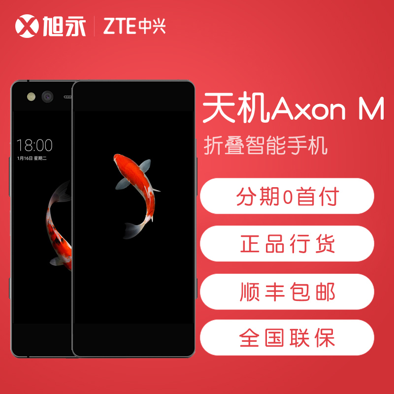 手机4G全网通MAxonZ999中兴ZTE分期免息现货