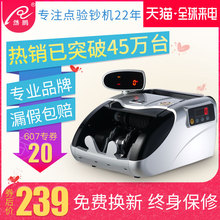 已销售45万台 次日达 菜鸟7仓发货 然鹏验钞机银行专用智能点钞机小型家用商用办公便携式B类新版人民币
