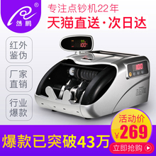 然鹏验钞机银行专用B类 点钞机小型家用办公商用便携式新版人民币