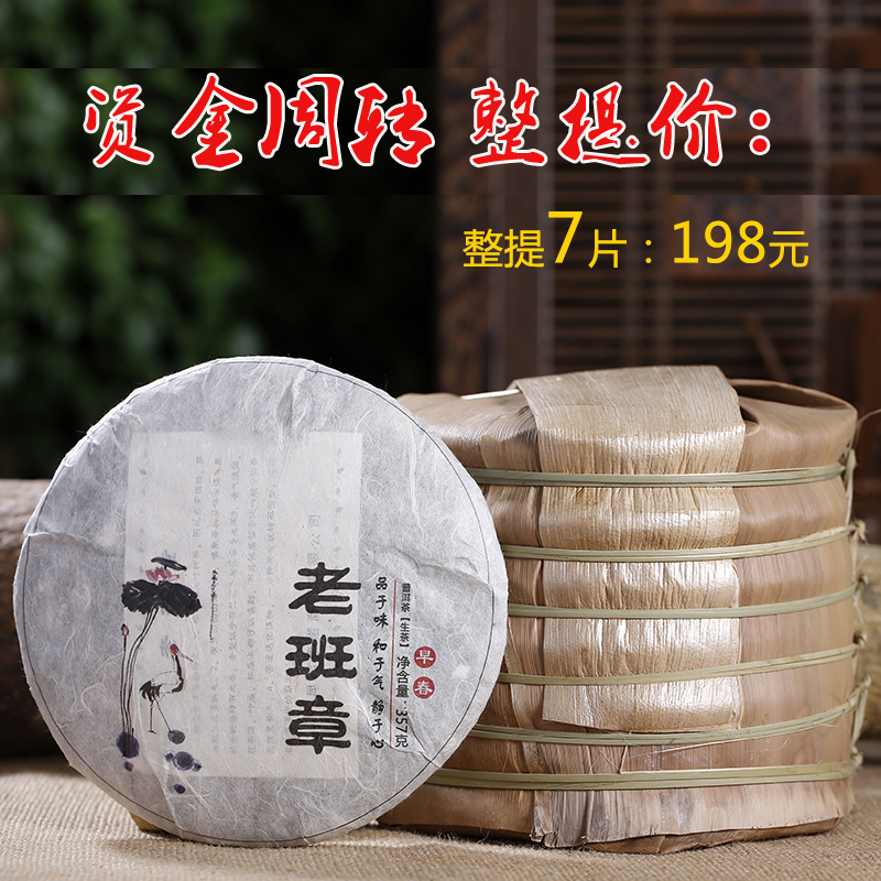 整提价年早春勐海老班章古树七子饼茶叶2015云南普洱茶生茶饼