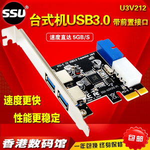 SSU正品威盛芯片usb3.0前置20PIN接口转接卡USB3.0前置面板扩展卡