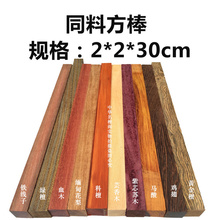同料手串佛珠制作方棒 原木手串料 红木小料 diy木条2*2*30cm