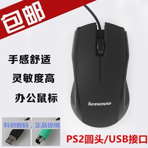 联想台式机通用圆孔鼠标圆头PS2接口圆口鼠标电脑USB家用办公有线