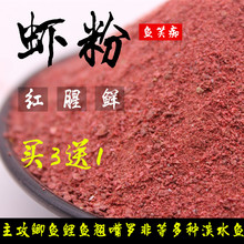 包邮 500g南极虾粉鱼饵diy虾粉赤尾青鲫鱼鳊鱼饵磷虾粉腥饵翘嘴饵