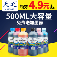 802墨盒 打印机墨水 适用惠普佳能爱普生兄弟连供墨水hp803 672 喷墨通用填充墨水 4色黑彩色r330 佳能mp288