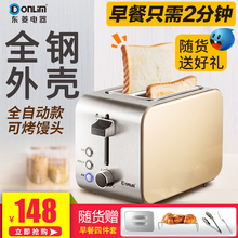 双面加热 东菱烤面包机家用早餐吐司机 全自动 烤面包片机多士炉