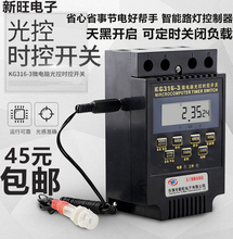新旺KG316T 3全自动光控时控一体路灯控制器光控开关220V定时 正品