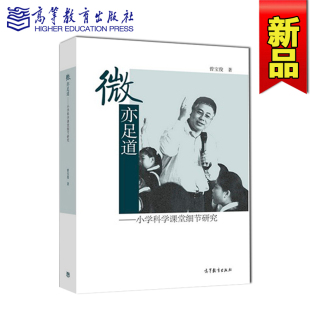 高教现货】有效教学 iCourse教材 陈佑清 高等