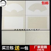 宣纸硬卡纸镜片扇面长方形66 33㎝生宣空白麻纸书法国画软卡批发