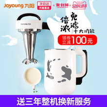 九阳豆浆机家用小型全自动破壁免过滤官方旗舰店官网正品 3人4