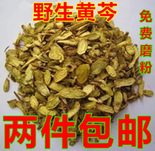 中药材野生黄芩黄芩片黄岑茶无硫500g2斤 包邮 免费打粉