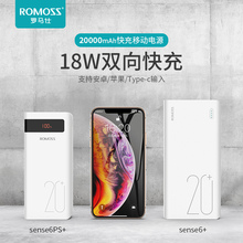 ROMOSS/罗马仕 20000毫安双向快充PD充电宝罗马 仕大容量移动电源