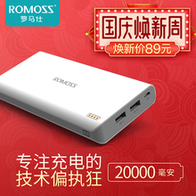 ROMOSS 20000M毫安充电宝 正品 手机通用移动电源 sense6 罗马仕