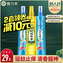 隆力奇花露水驱蚊止痒喷雾驱蚊液虫清香型防蚊香水持久蚊不叮正宗