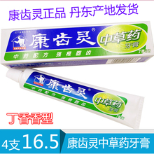 正品 包邮 丹东康齿灵中草药护龈固齿牙膏每支108克四支 特价