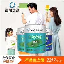 抵200元 特权订金晨阳水漆10元 天然净味荷叶内墙环保漆包上墙