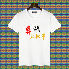 彝族衣服T恤男女凉山火把节特色短袖民族风彝式花纹图案