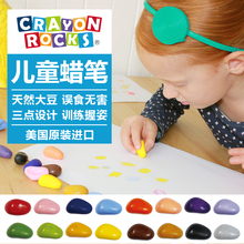 Rocks儿童蜡笔大豆蜡笔宝宝画笔幼儿涂鸦可水洗无毒 美国Crayon