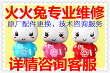 F1早教视频故事机专业维修 F6S G63 G6S 阿李罗火火兔G6