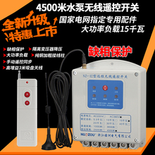 30千瓦 水泵无线遥控开关380V远程4000米带缺相过载保护大功率5.5