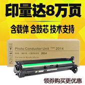 2014D 2014AD硒鼓复印机感光鼓组件显 适用Ricoh理光MP2014套鼓MP