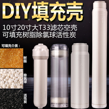 滤料填充净水器配件滤芯除氯球活性炭树脂 10寸20寸DIY填料壳散装