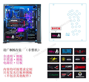 inwin迎广805机箱玻璃-改亚克力透气侧板·发光灯板-机箱灯板