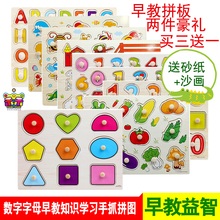 蒙氏早教益智玩具数字母动物手抓板拼板木质儿童宝宝拼图1-2-34岁