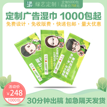 一次性湿巾定制单片独立包装 餐饮酒店迷你小包广告湿纸巾可印logo
