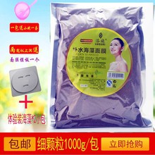 包邮 细颗粒兰馨娜海澡面膜 特价 金美资洛施泰国海藻面膜1000g