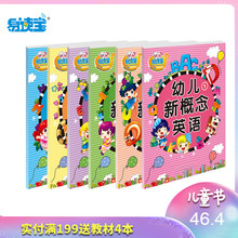 易读宝有声点读配套材料 幼儿新概念英语
